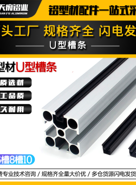 U型槽条PVC塑料铝型材配件卡玻璃亚克力板卡条槽6槽8槽10黑色嵌条