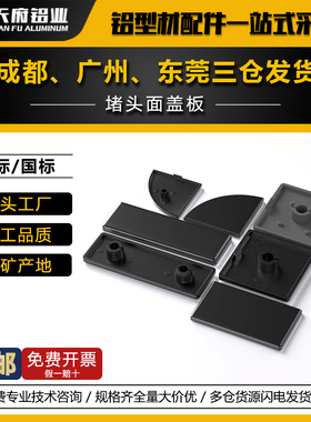 铝型材盖板塑料堵头欧标国标端盖2030304040455060608080