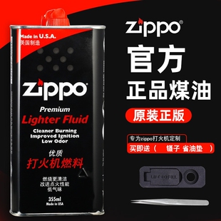 zippo打火机油正版配件 芝宝专用油原装煤油配件燃油火石棉芯zoop