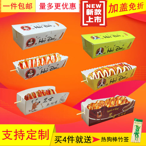 包邮 拉丝芝士热狗棒纸盒 一次性蛋包肠纸盒芝士热狗外卖打包盒子 - 封面