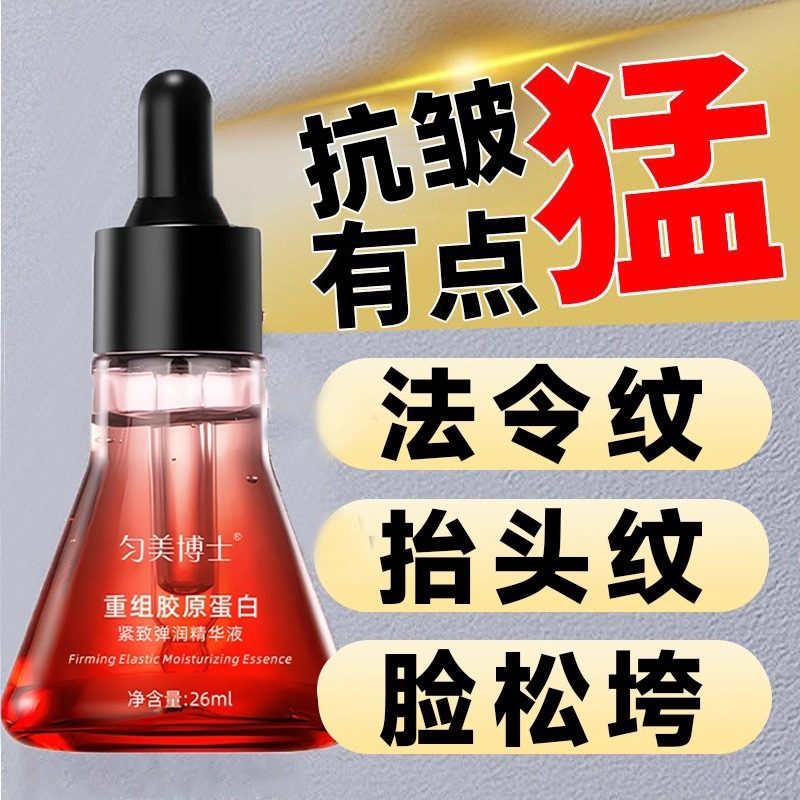 重组胶原蛋白抗皱紧致精华液保湿原液玻尿酸滋润美容院女官方正品