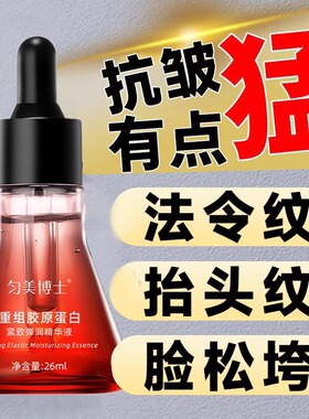 重组胶原蛋白抗皱紧致精华液保湿原液玻尿酸滋润美容院女官方正品