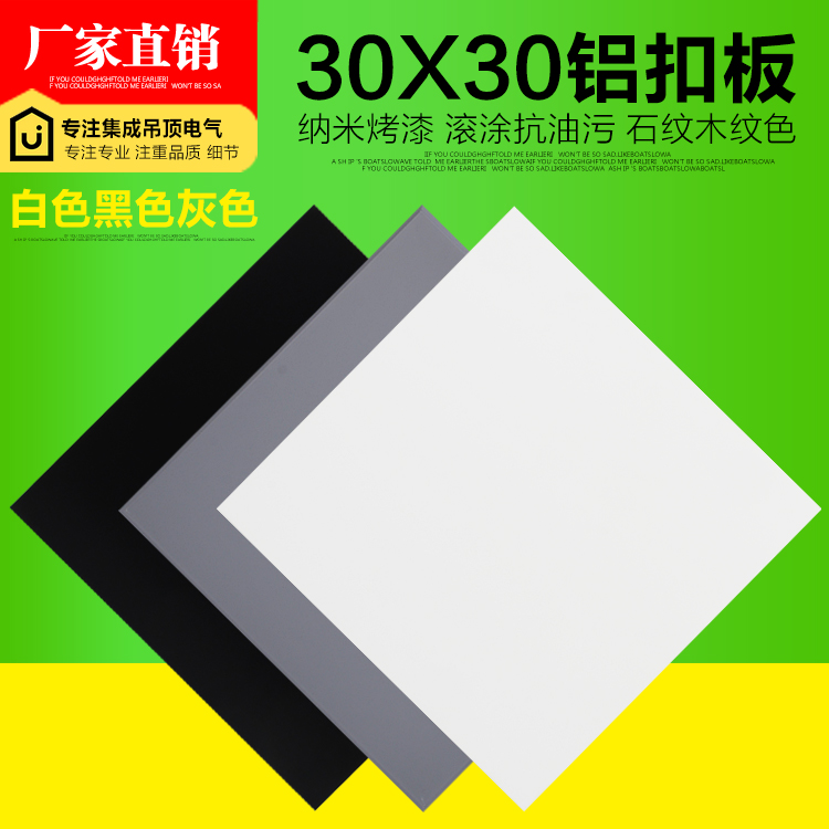 集成吊顶铝扣板30x30纯白灰色亚光闪银灰色哑黑色纯黑厨卫铝天花 全屋定制 扣板模块 原图主图