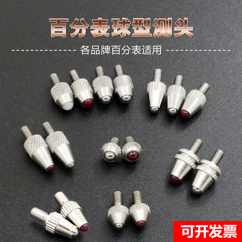 高度规百分表m2.5红宝石钨钢测头