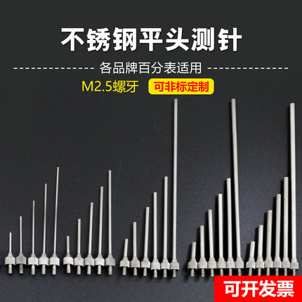 高度规测针百千分表平头测针M2.5不锈钢白钢钨钢陶瓷碳纤维平测针