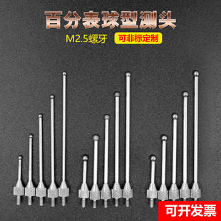 百千分表球测针M2.5高度规钨钢红宝石测针探针合金M值齿轮球测针