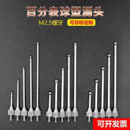 高度规百千分表钨钢红宝石球探针