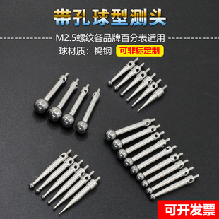 测齿仪齿轮检查仪M2.5钨钢高精密球测头齿轮模数测头表头M值测子