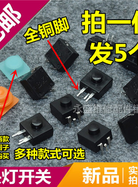 LED强光头灯3脚4脚按钮按键开关 12x12mm 戴头照明夜灯手电筒配件