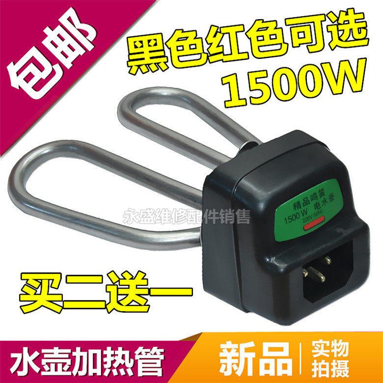 买二送一包邮不锈钢电热水壶配件电水壶加热管1500W 烧水壶加热芯