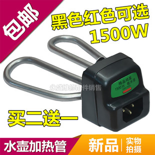 烧水壶加热芯 不锈钢电热水壶配件电水壶加热管1500W 买二送一 包邮