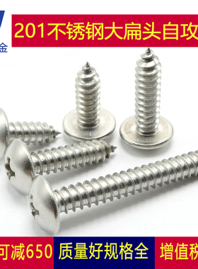 M3M4M5M6 201不锈钢TA十字大扁头自攻螺丝尖尾*x10x16x20x25x30mm