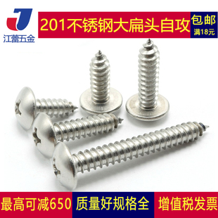 M3M4M5M6 201不锈钢TA十字大扁头自攻螺丝尖尾*x10x16x20x25x30mm