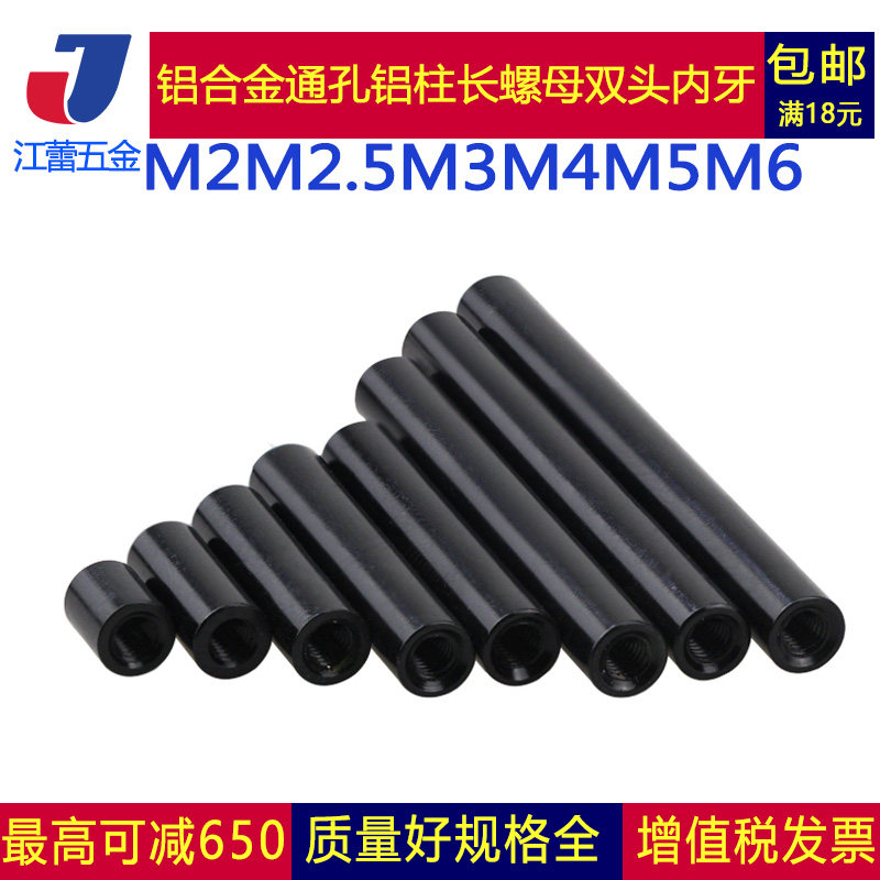 m3黑色铝合金圆形模型连接拉杆