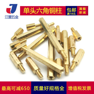 6單頭59銅柱單通六角隔離柱螺絲柱 M2.5 3x4x5x6x7x8x9x10x40