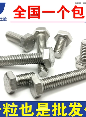 M8M10M12 316不锈钢外六角螺栓螺丝防锈*20x35x45x50x70x80x200