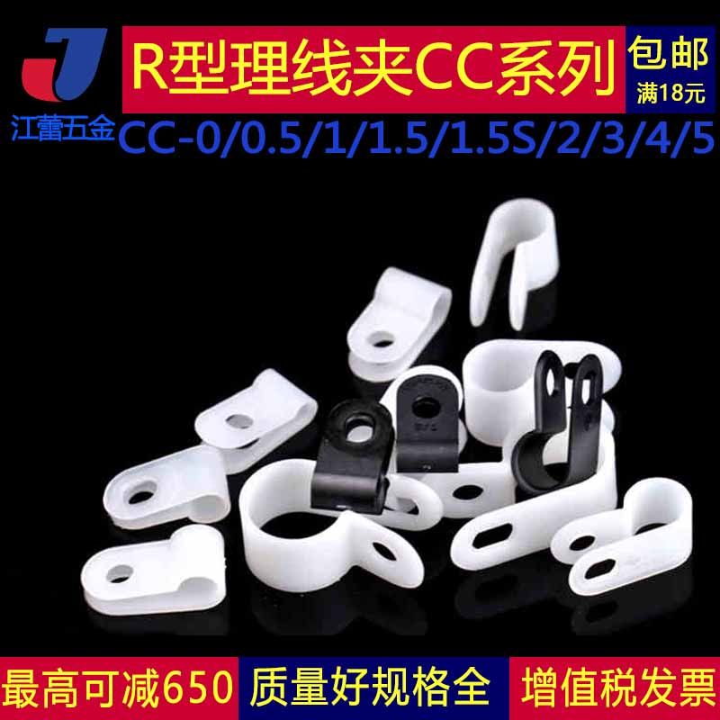 加厚R形理线夹UC线夹子CC系列