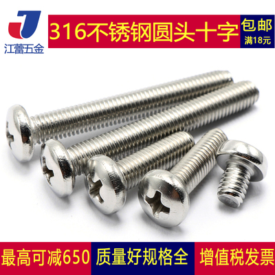 m4m5m6m8不锈钢十字螺丝