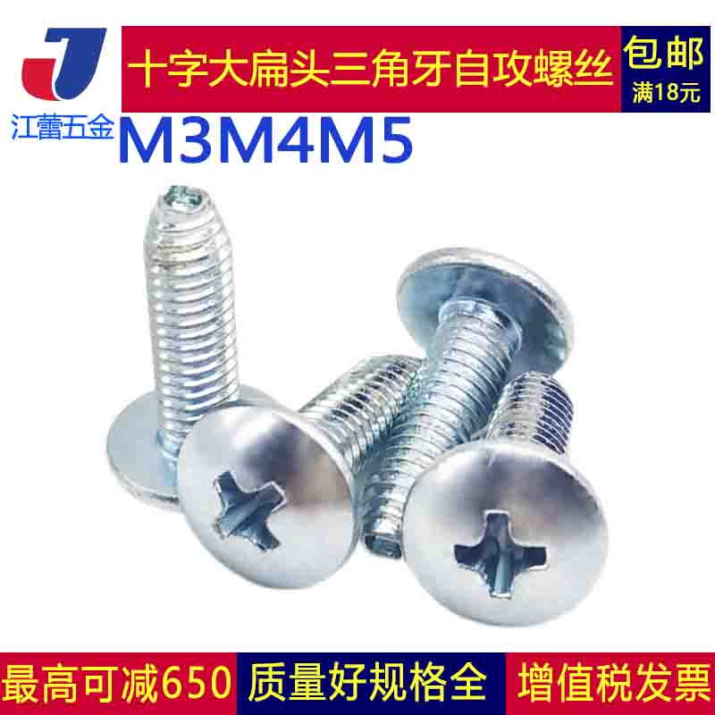 M3M4M5 十字大扁头三角牙自攻锁紧螺丝大圆头自锁紧螺钉带齿平底