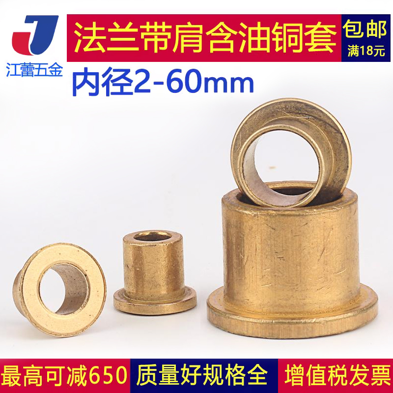 粉末冶金法兰含油铜轴套带台阶肩型挡边衬套台阶带边铜套
