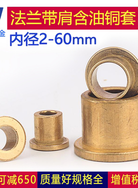粉末冶金法兰含油铜轴套带台阶肩型挡边衬套台阶带边铜套