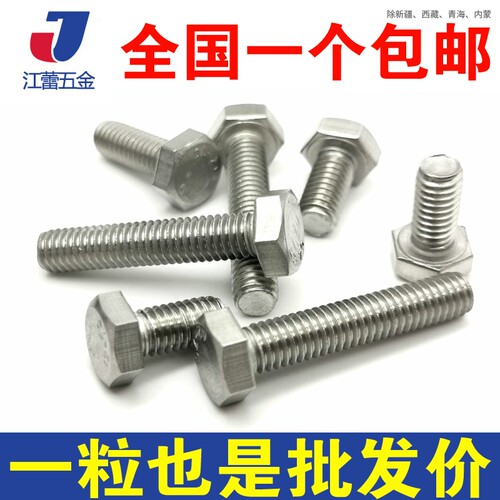 304不锈钢螺丝钉外六角