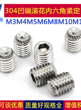304不锈钢DIN916K凹端滚花内六角紧定螺丝无头止付机米顶丝M3-M12