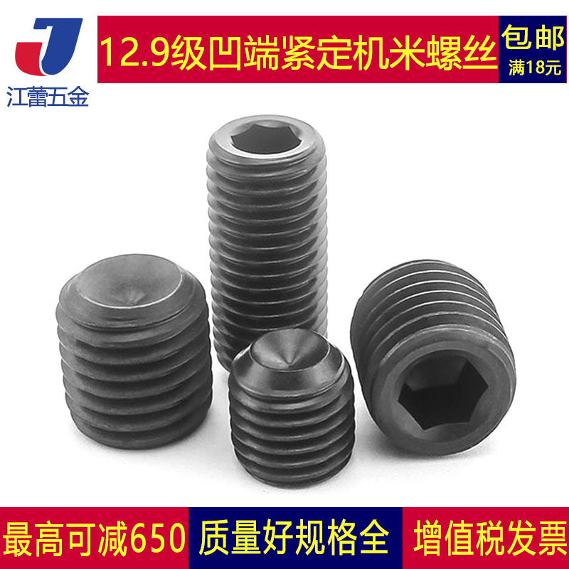 12.9级DIN916止付无头机米凹端内六角紧定螺丝GB80M16M18M20M24