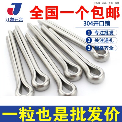 304不锈钢GB91插销U型哨子开口销