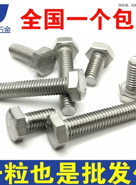 M22M24M27M30M33M36不锈钢304外六角螺栓螺丝*x60x80x100x120x200