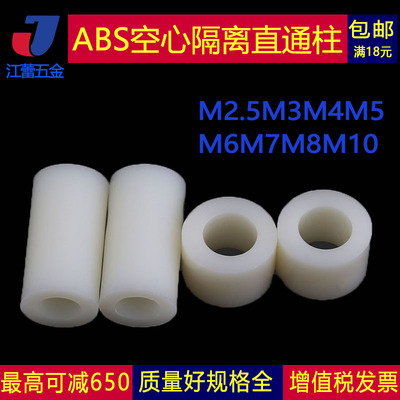 尼龙套管ABS隔离柱圆柱形支撑垫