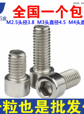 304不锈钢非标小头杯头内六角螺丝钉圆柱头螺栓光面M2.5M3M4M5M6