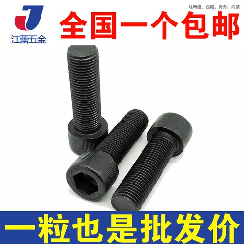M16*1.5细牙12.9杯头内六角螺丝幼牙螺栓M*25x30x40x50x80x150mm