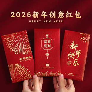 新年快乐红包2026新款春节恭喜发财马年过新年个性高档创意利是封