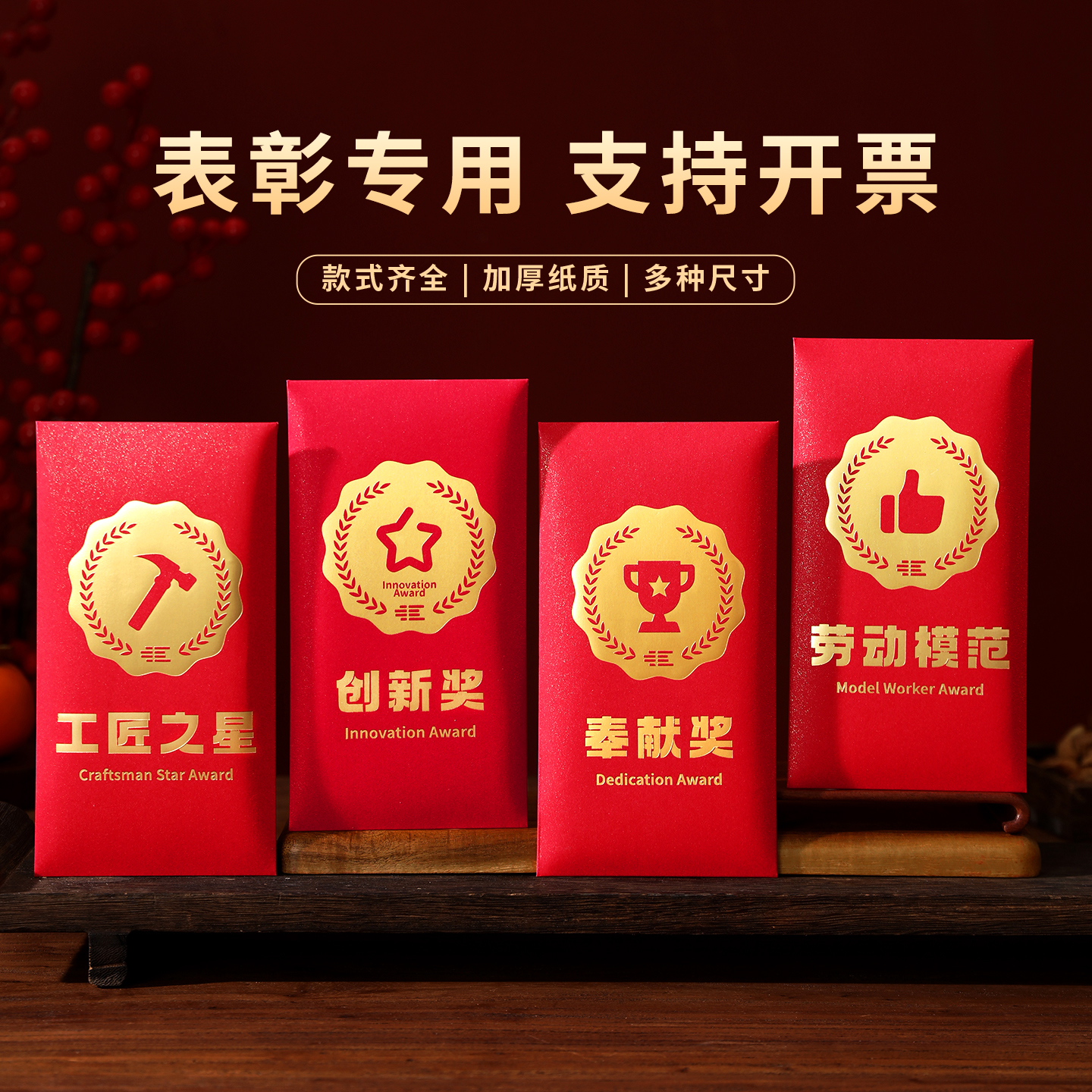 奖金红包袋奉献奖创新奖劳动模范公司优秀员工奖励表彰创意大红包