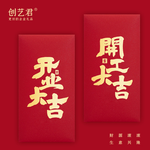 开业大吉开工大吉红包利是封新年大气创意开张开门红包袋定制厚款