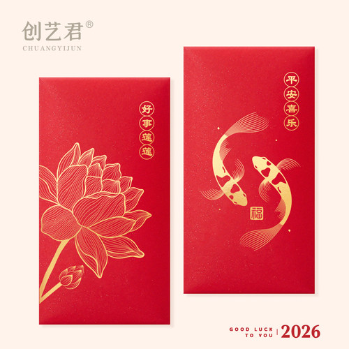 2026新年创意红包大吉福字发财平安喜乐千元通用压岁包高档利是封