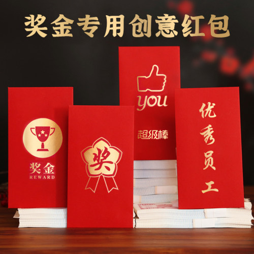 2026奖金专用创意红包