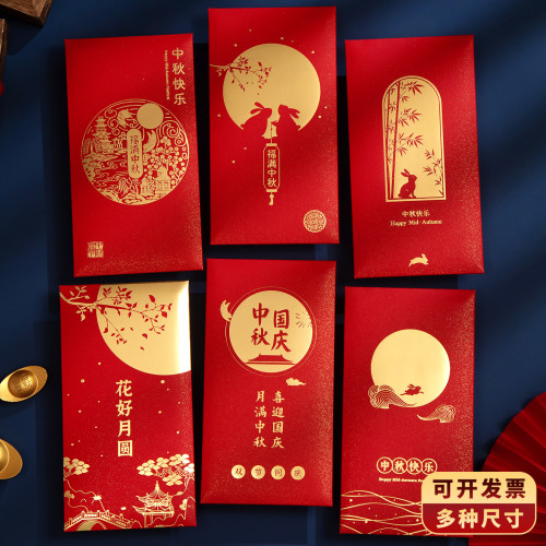 2026新款中秋快乐红包袋