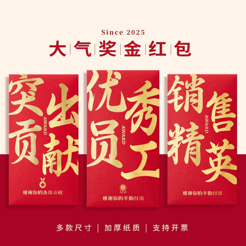 大字版公司年会红包袋个性创意图片