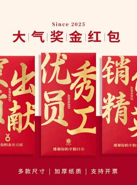 大字版公司年会红包袋个性创意