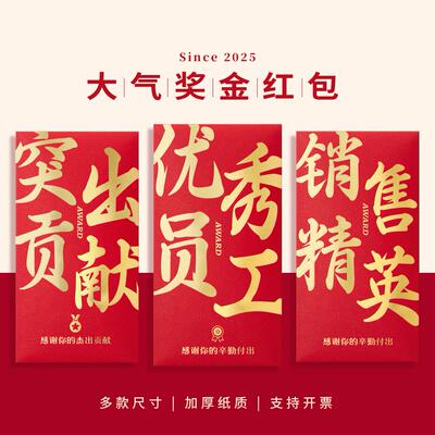 大字版公司年会红包袋个性创意