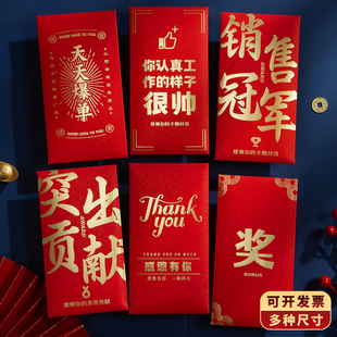 2026新款奖励红包公司年会爆单销冠业绩奖金年终奖励志大红包袋
