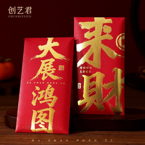 大气书法祝福加倍创意红包袋