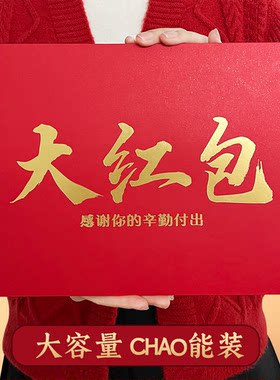 超大奖金红包2026新款通用