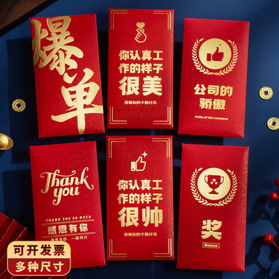 公司奖励红包年会活动优秀员工年终奖金红包墙2026马年加大利是封