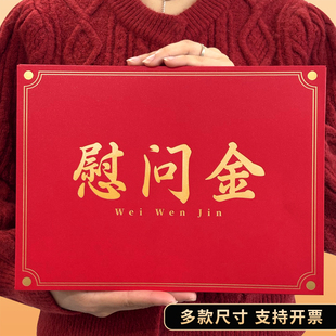 慰问金信封慰问金红包感谢信企业年会捐款助学奖学金信封万元大号