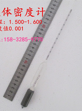 精密密度计精度0.001 液体比重计浓度计 1.500-1.600婆梅氏比重计
