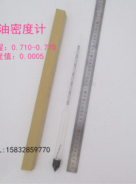 SY-2石油密度计 柴油汽油密度计液体比重计0.710-0.770万分之五
