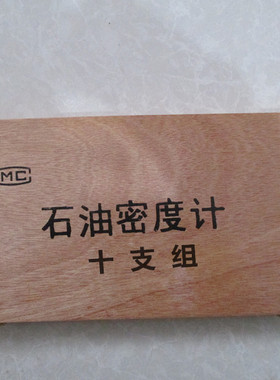 石油密度计十支组0.600-0.650 精密石油比重计 万分之五